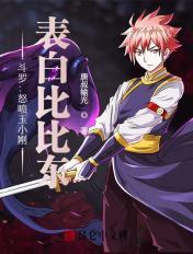 斗罗大陆玉小刚和比比东是什么关系 斗罗大陆玉小刚和比比东是什么关系