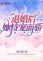 退婚后的她 退婚后的她