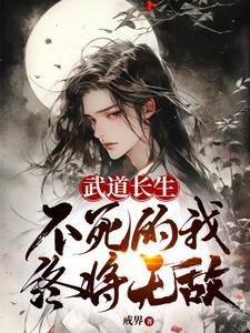 武侠长生不死