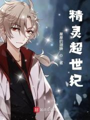 精灵超世代礼包激活码 精灵超世代礼包激活码