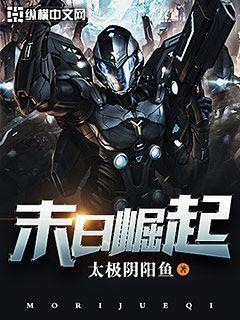 末日崛起免费阅读全文无弹窗