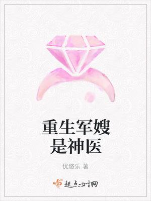 重生军嫂是神医杀手有空间百度