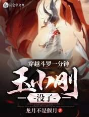 玉小刚没了 第41章 玉小刚没了 第41章