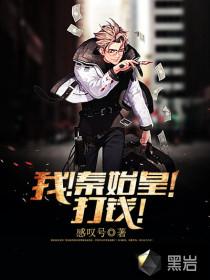 我秦始皇打钱什么意思 我秦始皇打钱什么意思