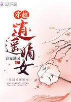 穿越逍遥嫡女云依 穿越逍遥嫡女云依