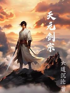 剑出天元