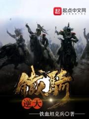 逆天铁骑最新更新 逆天铁骑最新更新