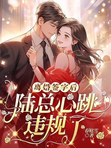 离婚签字后