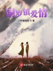 铜锣古镇老街 铜锣古镇老街