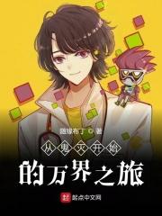 从动漫开始穿越的位面