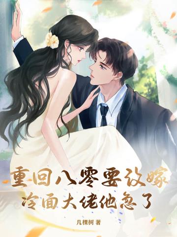 重回八零养大佬免费阅读