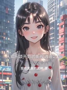 从欢乐颂开始签