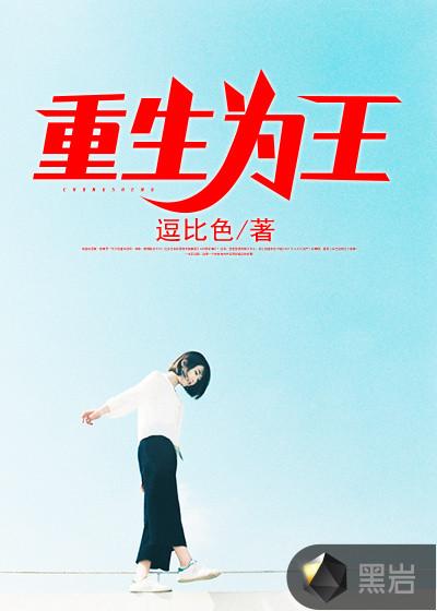 重生为王林天 重生为王林天