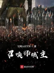 召唤师城主 召唤师城主