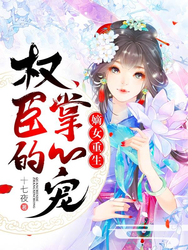 帝君独宠小野妃 帝君独宠小野妃
