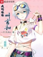 我的妹妹叫言和 我的妹妹叫言和