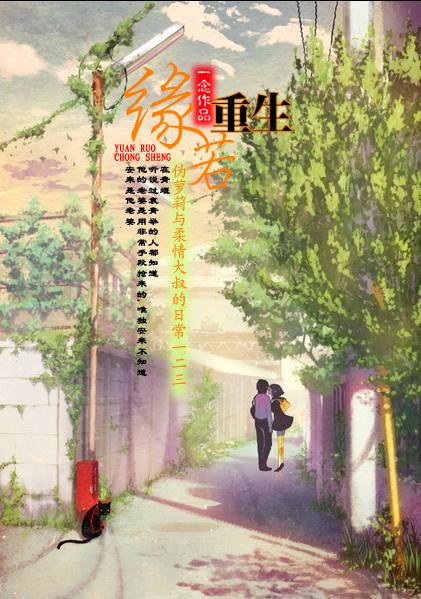 缘若重生(甜宠) 缘若重生(甜宠)