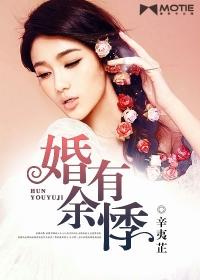 婚有余悸 婚有余悸