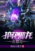 护花小邪龙 护花小邪龙