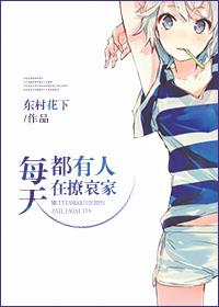 每天都有人在撩哀家 每天都有人在撩哀家