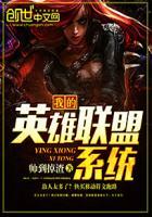 我的英雄联盟系统 我的英雄联盟系统
