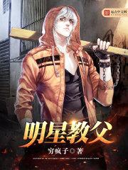 明星教父 明星教父