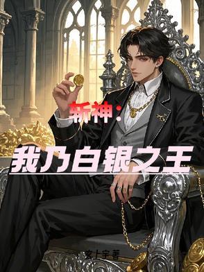 斩神,开局被司小南倒追怎么办 斩神,开局被司小南倒追怎么办