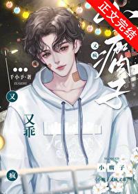 小瘸子又疯又乖 小瘸子又疯又乖