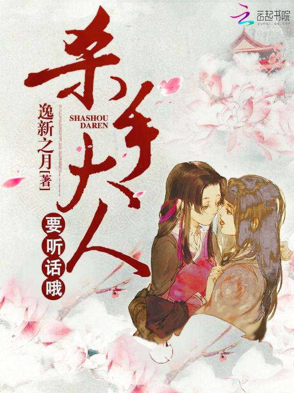 杀手大人,要听话哦 杀手大人,要听话哦