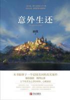 意外生还 意外生还