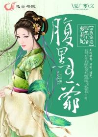 9夜宠妾:腹黑王爷萝莉妃 9夜宠妾:腹黑王爷萝莉妃