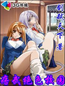 痞武绝色校园 痞武绝色校园