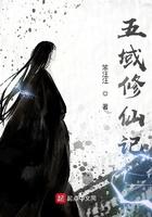 五域修仙记 五域修仙记