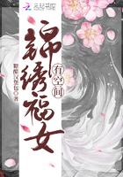 锦绣福女有空间 锦绣福女有空间