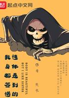 我连身体都是签到送的 我连身体都是签到送的