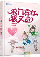 农门弃女狠又彪 农门弃女狠又彪