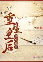 重生皇后的小跟班 重生皇后的小跟班