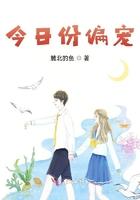今日份偏宠 今日份偏宠