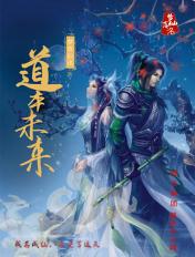 道本未来 道本未来